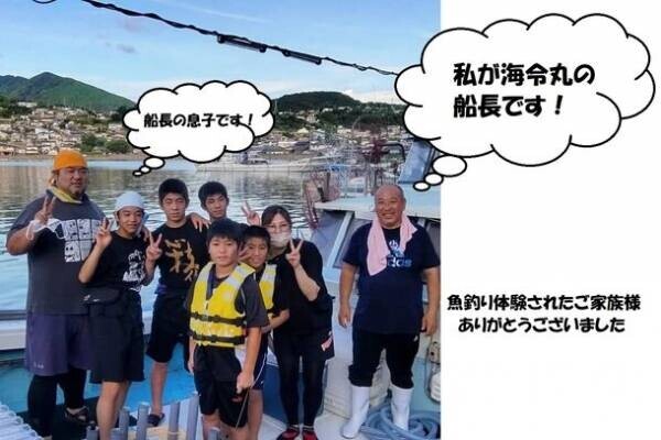 長崎市の『遊漁船 海令丸』の新たな挑戦！漁業体験で子どもたちの笑顔を見るべく1月17日から初めてのクラウドファンディングを開始