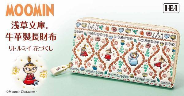 リトルミイのいろんな姿が目を楽しませてくれる長財布＜リトルミイ 花づくし＞浅草文庫 牛革製長財布新発売！