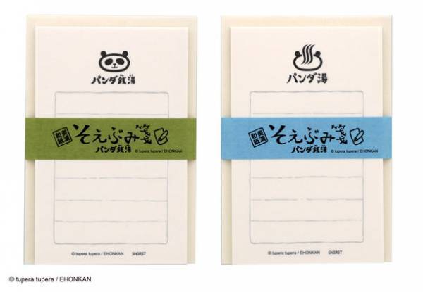 人気絵本の世界観あふれる『パンダ銭湯』文具・雑貨シリーズ　和の香りが漂うかわいいデザインで2月上旬より発売