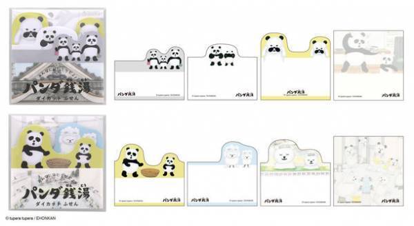 人気絵本の世界観あふれる『パンダ銭湯』文具・雑貨シリーズ　和の香りが漂うかわいいデザインで2月上旬より発売