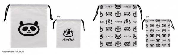 人気絵本の世界観あふれる『パンダ銭湯』文具・雑貨シリーズ　和の香りが漂うかわいいデザインで2月上旬より発売