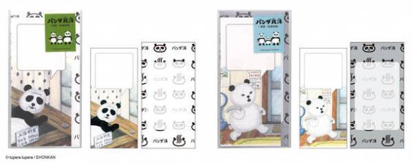 人気絵本の世界観あふれる『パンダ銭湯』文具・雑貨シリーズ　和の香りが漂うかわいいデザインで2月上旬より発売