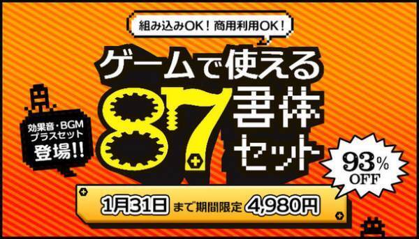 「鬼滅のフォント」でお馴染み昭和書体の全書体セットなど、フォントが最大93％OFFとなる「総決算SALE」が2023年3月31日まで開催中