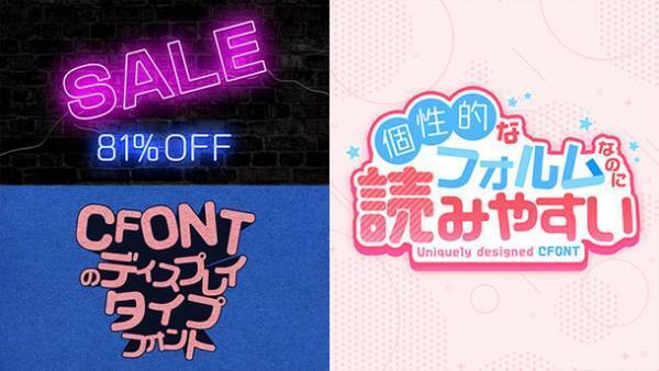 「鬼滅のフォント」でお馴染み昭和書体の全書体セットなど、フォントが最大93％OFFとなる「総決算SALE」が2023年3月31日まで開催中