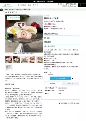 阿寒バスグループが通販ビジネス「ShopAkan.net」を開始！ネット通販が苦手な高齢の方にも優しい対面サービスを提供　～全国各地の逸品をご家庭に～