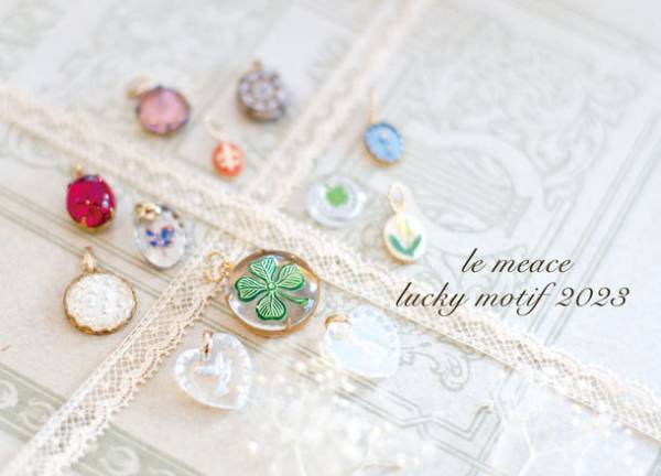 自由が丘のヴィンテージアクセサリーパーツ専門店「レミース」がヨーロッパの貴重なラッキーモチーフパーツを特別に集めた「le meace LUCKY MOTIF 2023」を開催。3/31まで