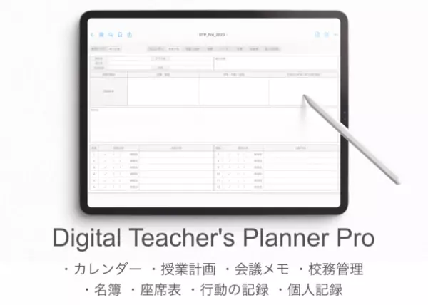 iPadを教師手帳にするPDFテンプレート『Digital Teacher's Planner』を1/20に販売開始