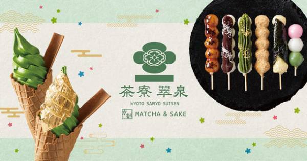 1/31(火) 羽田空港直結・羽田エアポートガーデンに京都 茶寮翠泉が新オープン。本場京都で行列の宇治抹茶カフェ　～話題のパフェやだんご、金箔ソフトが旅の疲れをはんなり癒す～