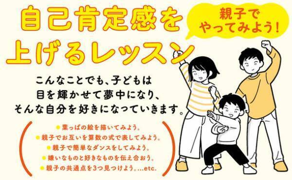 自己肯定感の土台づくりは小学生まで！『12歳までの自己肯定感の育て方で、その後の人生が決まる』を2023年1月27日に発売