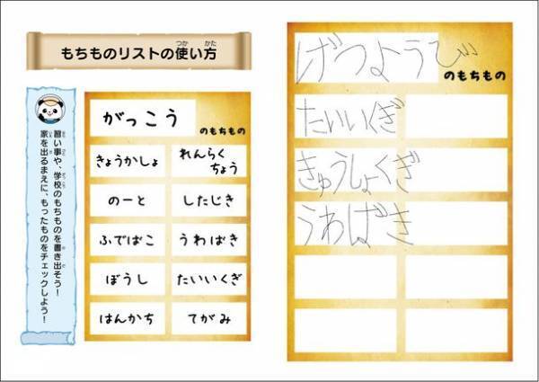 こどもの冒険心を育み、親子のコミュニケーションを円滑にする2023年度版『ぼうけんてちょう』を2月6日(月)より販売開始