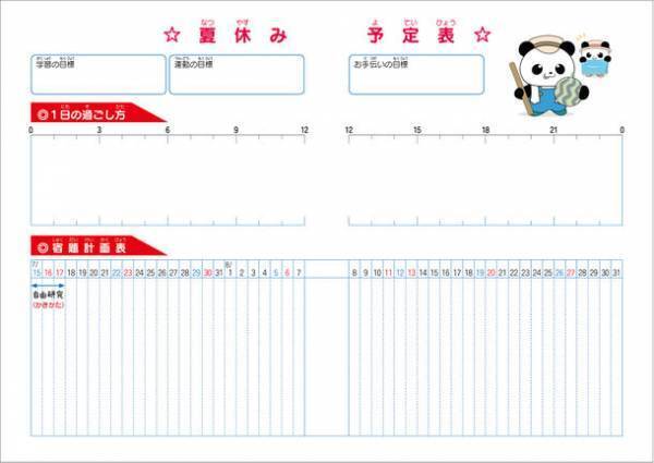 こどもの冒険心を育み、親子のコミュニケーションを円滑にする2023年度版『ぼうけんてちょう』を2月6日(月)より販売開始