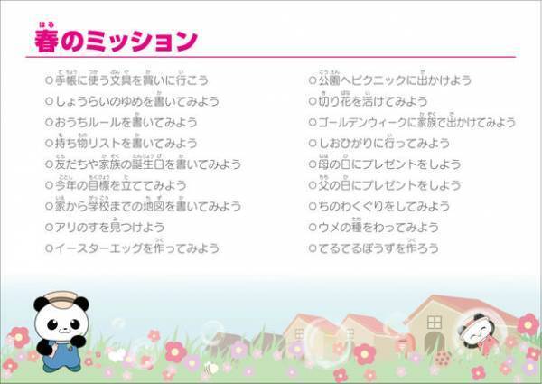 こどもの冒険心を育み、親子のコミュニケーションを円滑にする2023年度版『ぼうけんてちょう』を2月6日(月)より販売開始