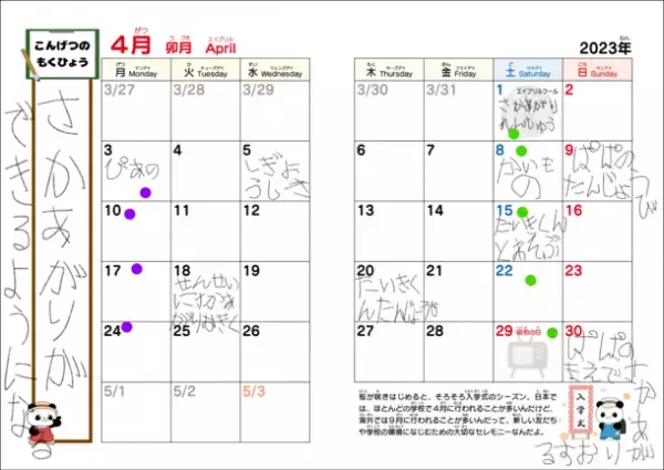 こどもの冒険心を育み、親子のコミュニケーションを円滑にする2023年度版『ぼうけんてちょう』を2月6日(月)より販売開始