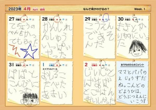 こどもの冒険心を育み、親子のコミュニケーションを円滑にする2023年度版『ぼうけんてちょう』を2月6日(月)より販売開始