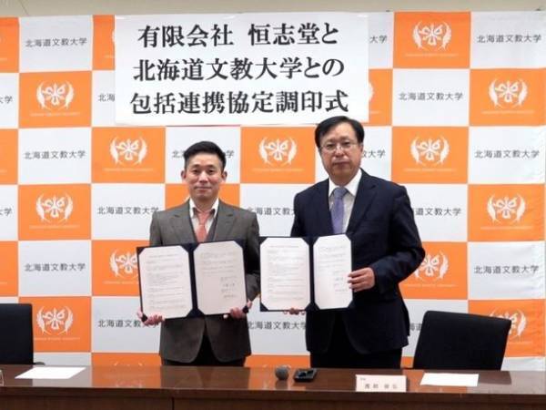 北海道における教育市場の発展と社会課題の解決に向け、恒志堂と北海道文教大学が1月19日に包括連携協定を締結