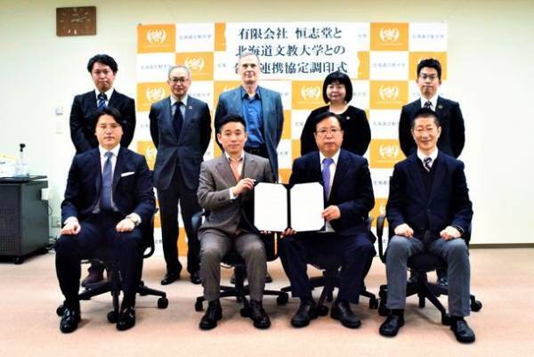 北海道における教育市場の発展と社会課題の解決に向け、恒志堂と北海道文教大学が1月19日に包括連携協定を締結
