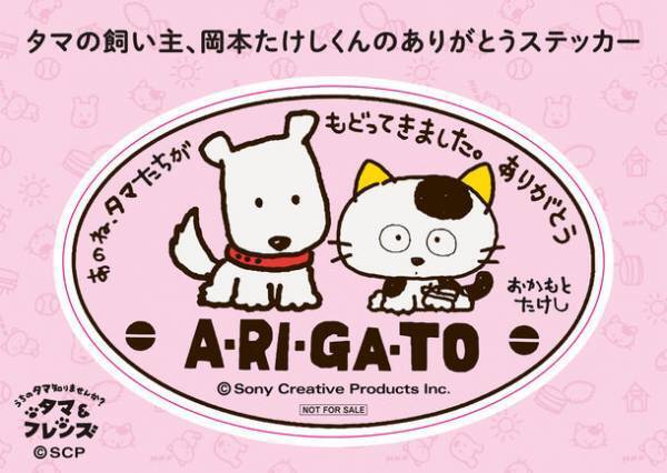 「タマ＆フレンズ～うちのタマ知りませんか？～40周年記念東京メトロスタンプラリー」を2月10日から開催します！