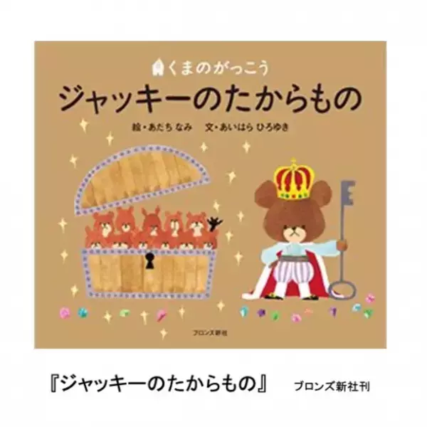 《「集める 重ねる 組み合わせる」収納のスタックストー》stacksto,の積み重ねる収納「baquet」と人気絵本シリーズ「くまのがっこう」がコラボレーション　2023年2月1日(水)より公式オンラインストアなどで販売開始