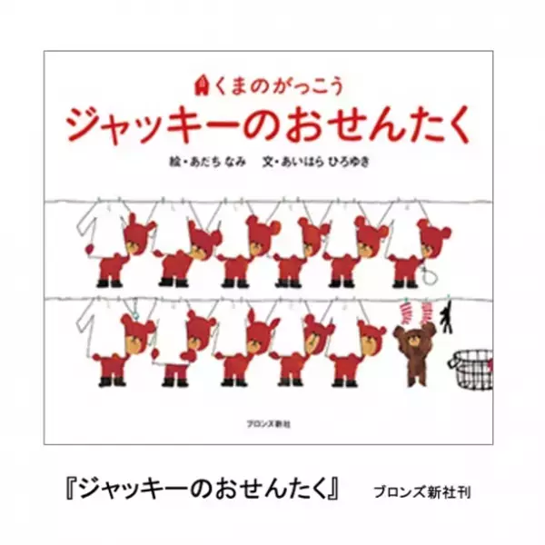 《「集める 重ねる 組み合わせる」収納のスタックストー》stacksto,の積み重ねる収納「baquet」と人気絵本シリーズ「くまのがっこう」がコラボレーション　2023年2月1日(水)より公式オンラインストアなどで販売開始