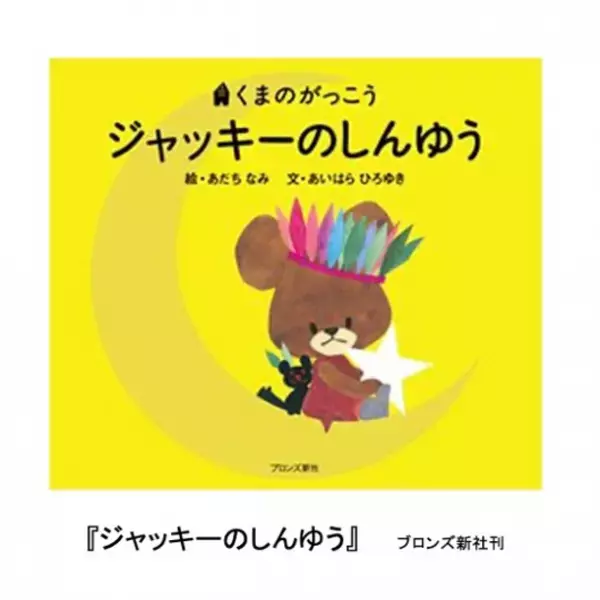 《「集める 重ねる 組み合わせる」収納のスタックストー》stacksto,の積み重ねる収納「baquet」と人気絵本シリーズ「くまのがっこう」がコラボレーション　2023年2月1日(水)より公式オンラインストアなどで販売開始