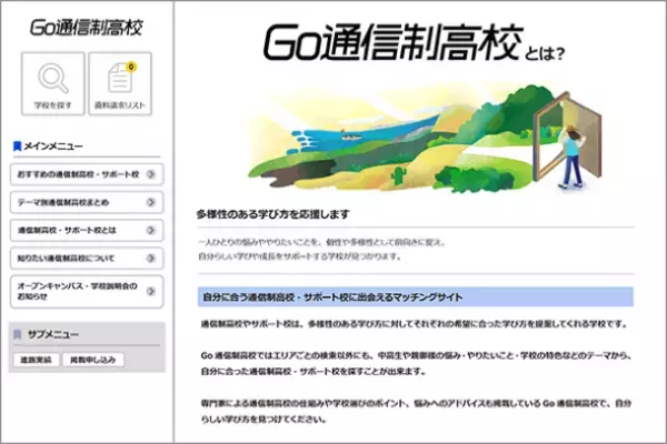 新しい学びを追究するプレマシード、自社サービスGo通信制高校をリニューアル