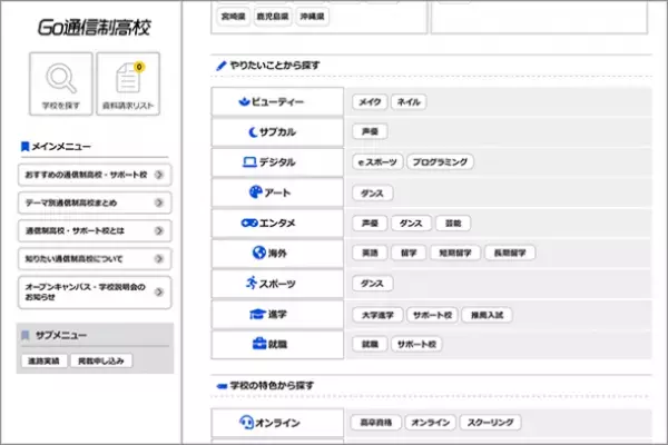 新しい学びを追究するプレマシード、自社サービスGo通信制高校をリニューアル
