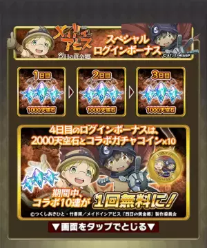 スマホRPG『天空のアムネジア』と『メイドインアビス』のコラボが1月27日(金)スタート！