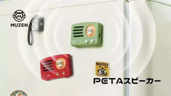 MUZEN新商品「PETA Bluetoothスピーカー」並びに「DISCO Bluetoothスピーカー」を2023年2月17日(金)に同時発売