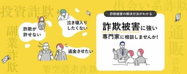 ニセ韓国人ロマンス詐欺の被害に遭った日本人女性たちの実例をWEBメディア「ネット詐欺SOS」で公開