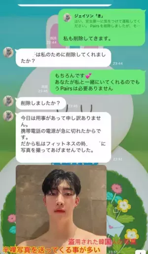 ニセ韓国人ロマンス詐欺の被害に遭った日本人女性たちの実例をWEBメディア「ネット詐欺SOS」で公開