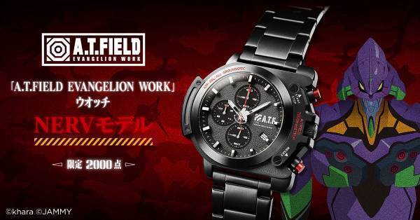 エヴァンゲリオンのワークブランド「A.T.FIELD EVANGELION WORK」よりタフなミリタリー仕様のクロノグラフが登場