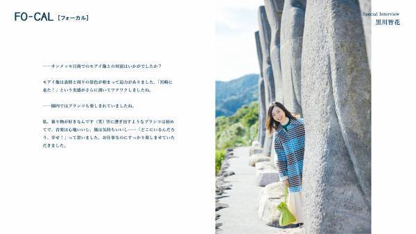 黒川智花さんが、心身ともにパワーチャージ！「旅色FO-CAL」日南市特集公開
