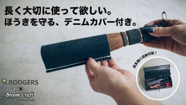 熱や水に強い天然素材「棕櫚(しゅろ)」使用したアウトドア向けタワシとほうき、1月28日からMakuake限定で発売