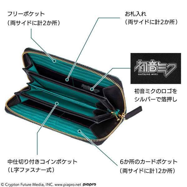 『初音ミク』をイメージしたスタイリッシュな本革財布と名刺入れがセットで登場！プレミコから販売開始