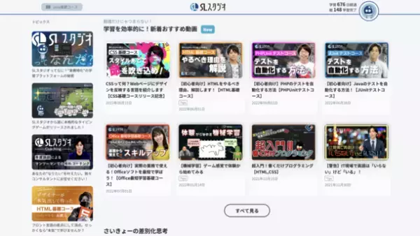 プログラミング学習プラットフォーム「SLスタジオ」がフロント画面一新＆オリジナルタイピングゲーム搭載しリニューアル