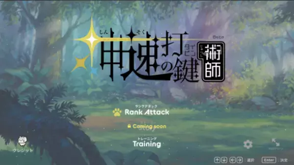 プログラミング学習プラットフォーム「SLスタジオ」がフロント画面一新＆オリジナルタイピングゲーム搭載しリニューアル