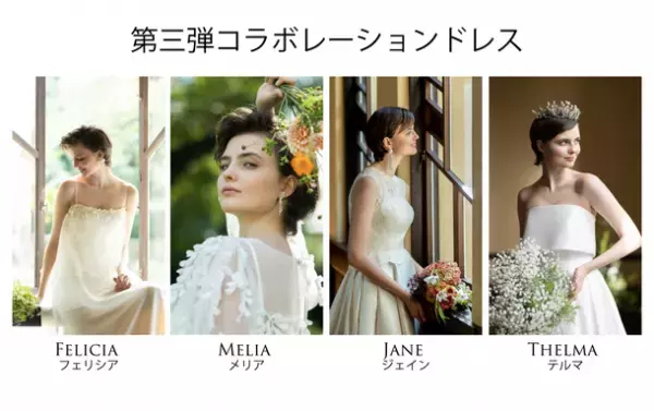 婚礼衣裳レンタル「ブライダリウム ミュー」がコラボレーションドレス第三弾を1月27日リリース！～ BRIDARIUM MUE × COTTIE LOU ～