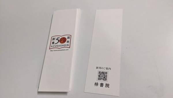 九州最古参の出版社・梓書院が創業50周年　キャンペーンやフェア、記念イベントも開催予定！