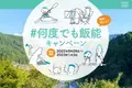 埼玉県飯能市で展開する、デジタル地域通貨『Hello, againコイン』のキャンペーン実施に関する実証実験結果を発表