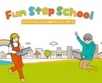 プロジェクト終了間近！引きこもり支援事業「Fun Step School」クラウドファンディングを1月31日(火)まで実施中