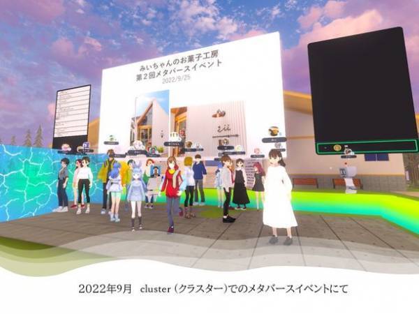 「みいちゃんのお菓子工房」がメタバースNFTプロジェクトを始動！障がいを持った子供たちへの自立支援