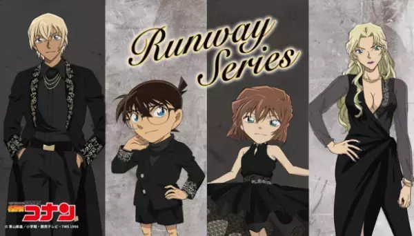 TVアニメ「名探偵コナン」のキャラクターがファッションショーのステージに！？　新デザイン『ランウェイシリーズ』商品が新登場！