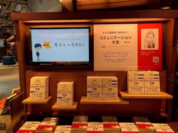 本屋さんでもバレンタイン商戦！？6万部突破のベストセラー鴨頭 嘉人著『コミュニケーション大全』に梅田 蔦屋書店限定ギフト用パッケージが登場！
