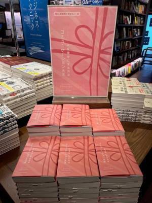 本屋さんでもバレンタイン商戦！？6万部突破のベストセラー鴨頭 嘉人著『コミュニケーション大全』に梅田 蔦屋書店限定ギフト用パッケージが登場！