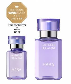 WWD JAPAN.com『2022年下半期「売れたもの」ベストコスメ企画(EC製品部門）』第1位受賞！2023年5月24日（水）より数量限定発売！ 『ラベンダースクワラン』