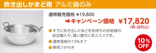 約100人分の調理が可能な「tab.炊き出しかまどセット」が2月1日～3月31日まで最大20％オフの期間限定SALEを開催