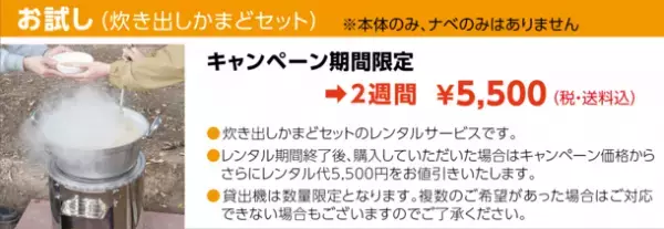約100人分の調理が可能な「tab.炊き出しかまどセット」が2月1日～3月31日まで最大20％オフの期間限定SALEを開催