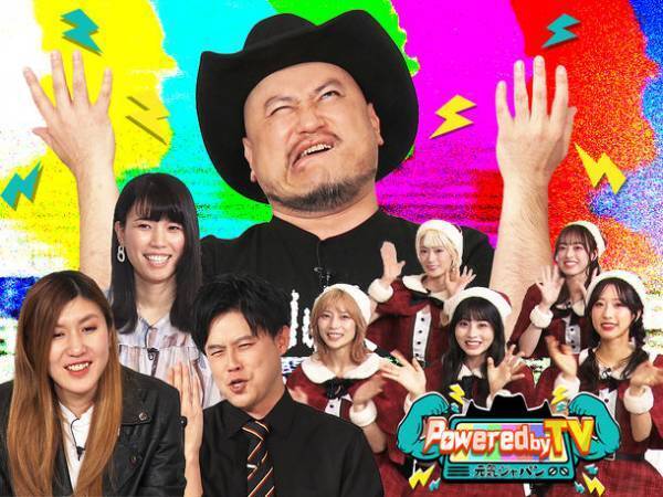 ハリウッドザコシショウ×納言 薄幸＆TiiiMOのお笑いバラエティ番組『Powered by TV ～元気ジャパン～』元気が出るPower講座に株式会社Myself森社長が出演！