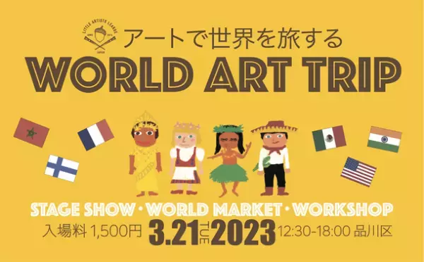 社会情勢などで世界旅行へ行きにくい時代の子ども達へ「アートで世界を旅するWORLD ART TRIP」イベント開催