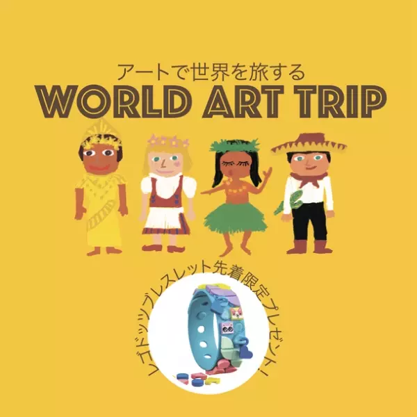 社会情勢などで世界旅行へ行きにくい時代の子ども達へ「アートで世界を旅するWORLD ART TRIP」イベント開催